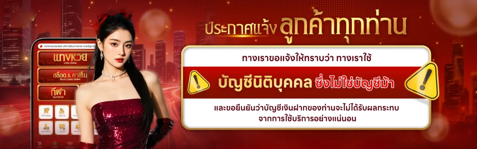 สลากพลัส